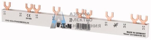 EVG-16/3X1PHAS/9MODUL/HI, Соединительная шина EATON, арт. 291489